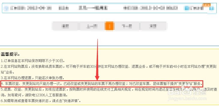 火车票怎么改签?12306火车票怎么改签?