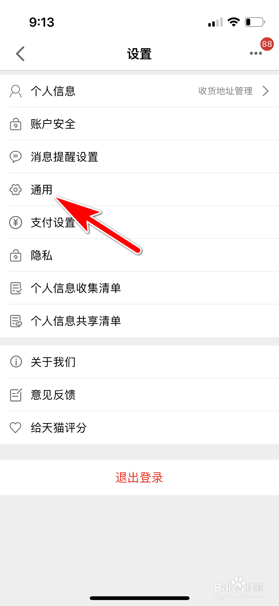 手机天猫怎么禁止WIFI下自动播放搜索结果页视频