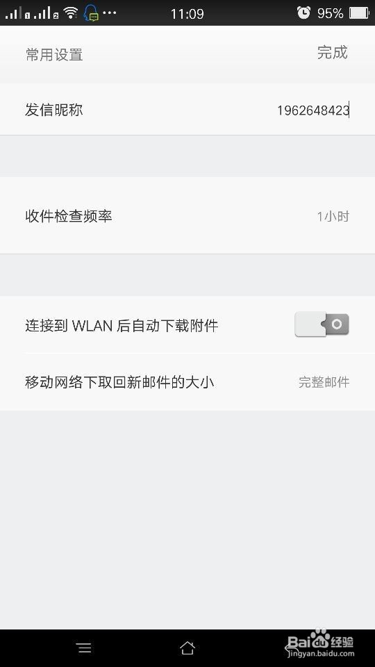 手机设置电子邮件