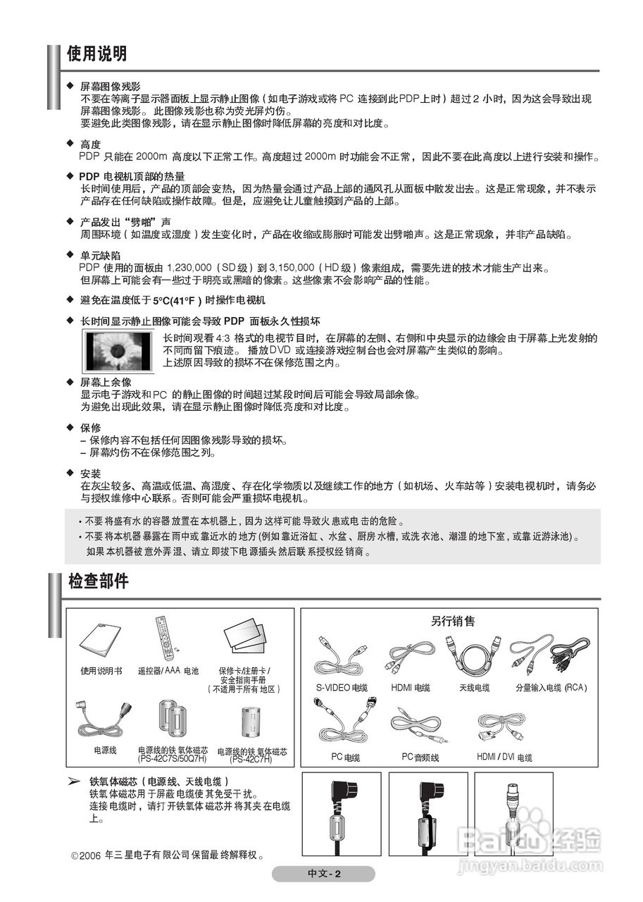 三星PS-42C7SP等离子彩电使用说明书:[1]