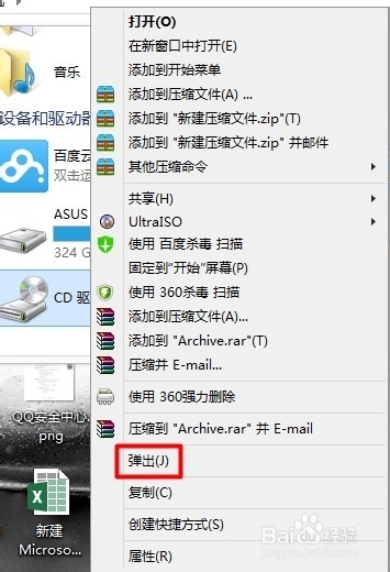 如何快速打开弹出光驱（两种方法）