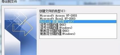 win7怎么导出outlook邮件