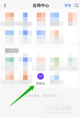 支付宝校园派在哪添加校园卡