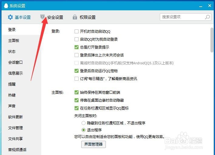 如何设置QQ自动删除所有消息记录