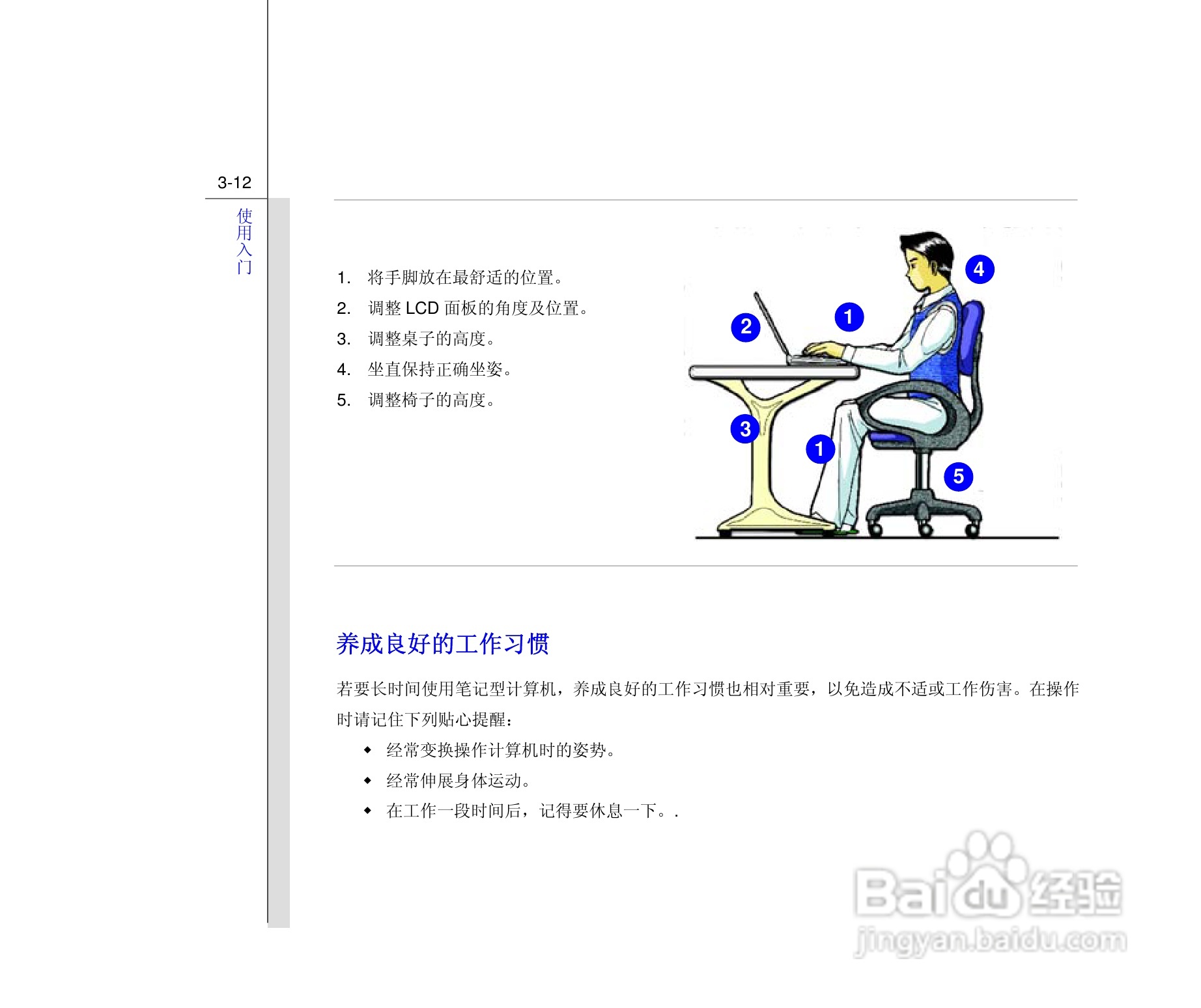 微星MSI PR601笔记本电脑使用说明书:[6]