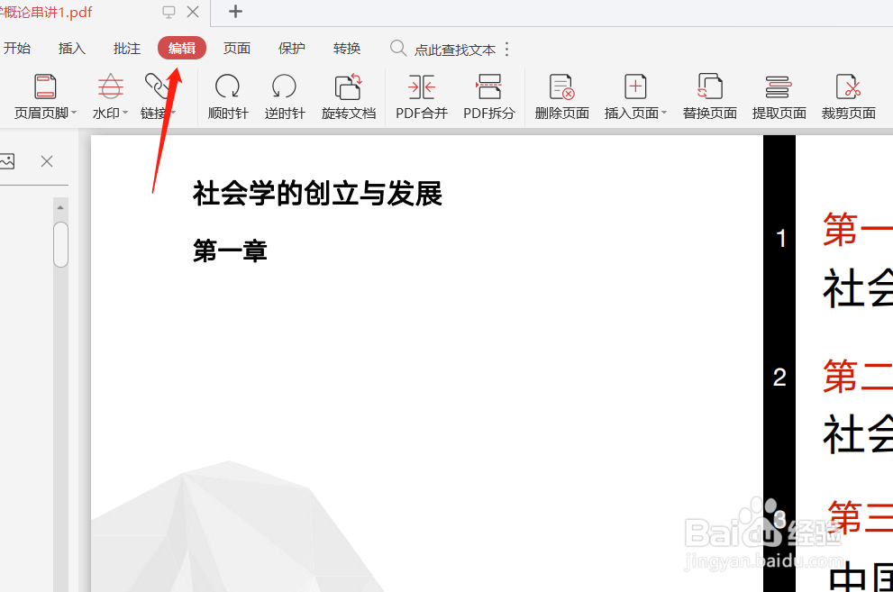 PDF文件合并及拆解——WPS软件分解