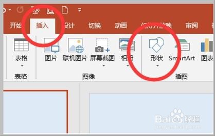 ppt中插入