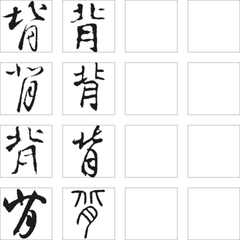 如何让你写出一手好字