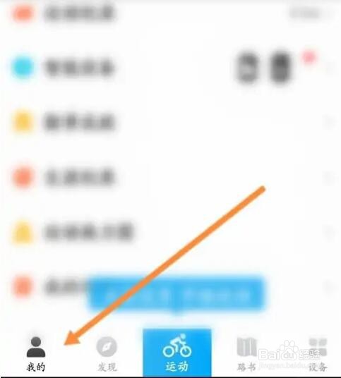 行者骑行APP如何申请加入俱乐部