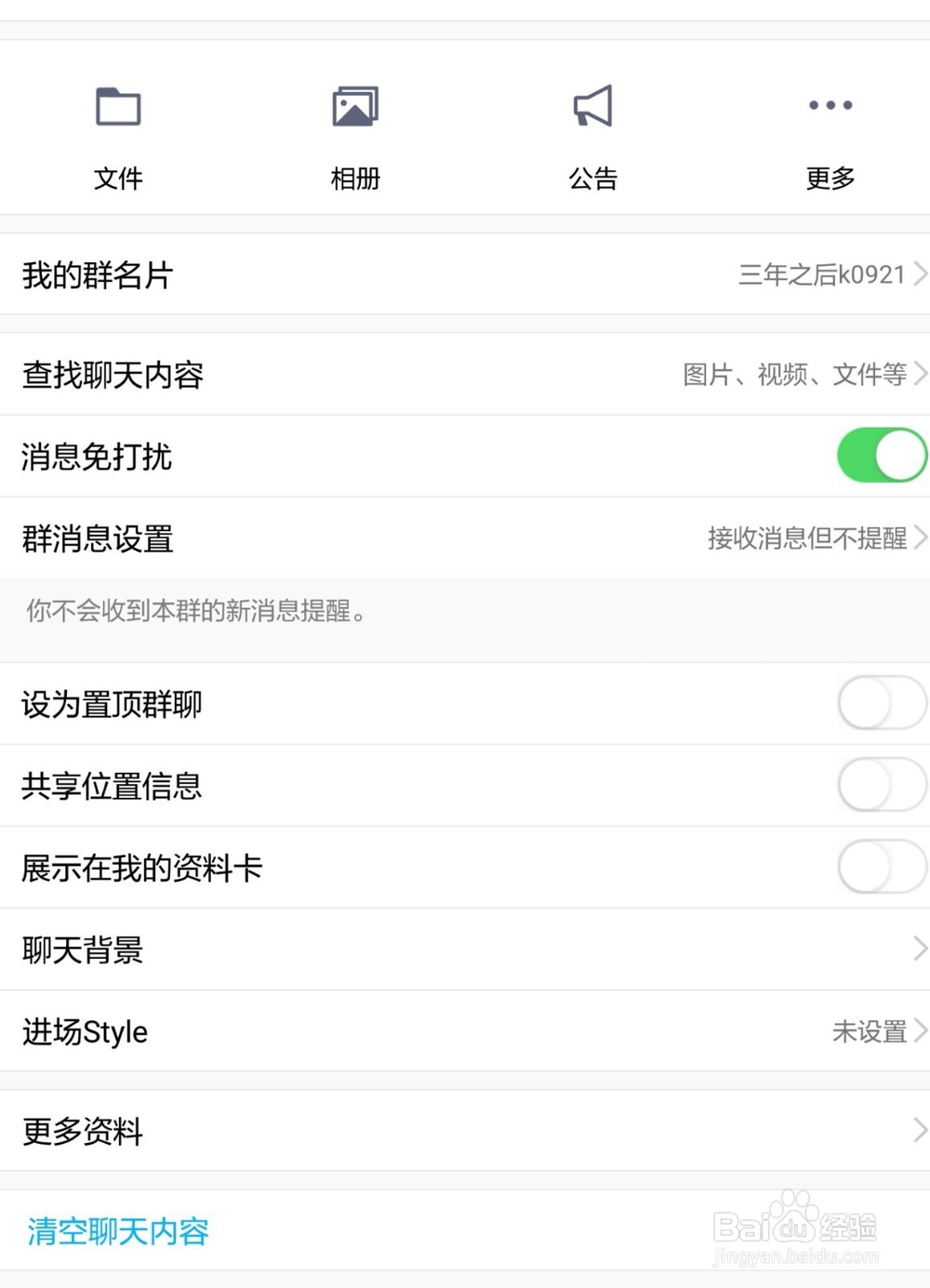 QQ如何查看在群聊中的运动排行