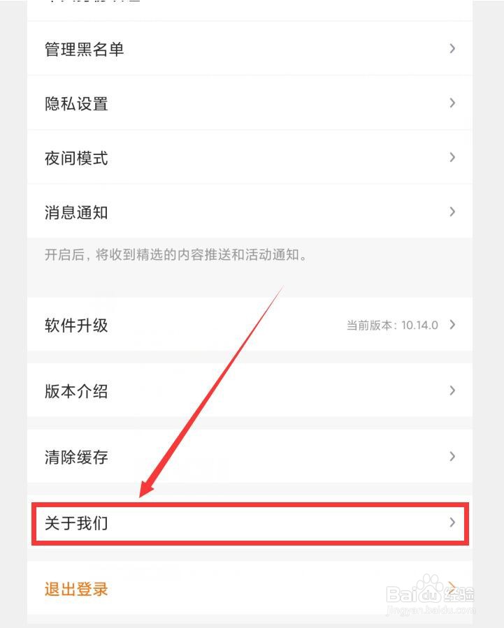 如何在得道APP中查看版本号