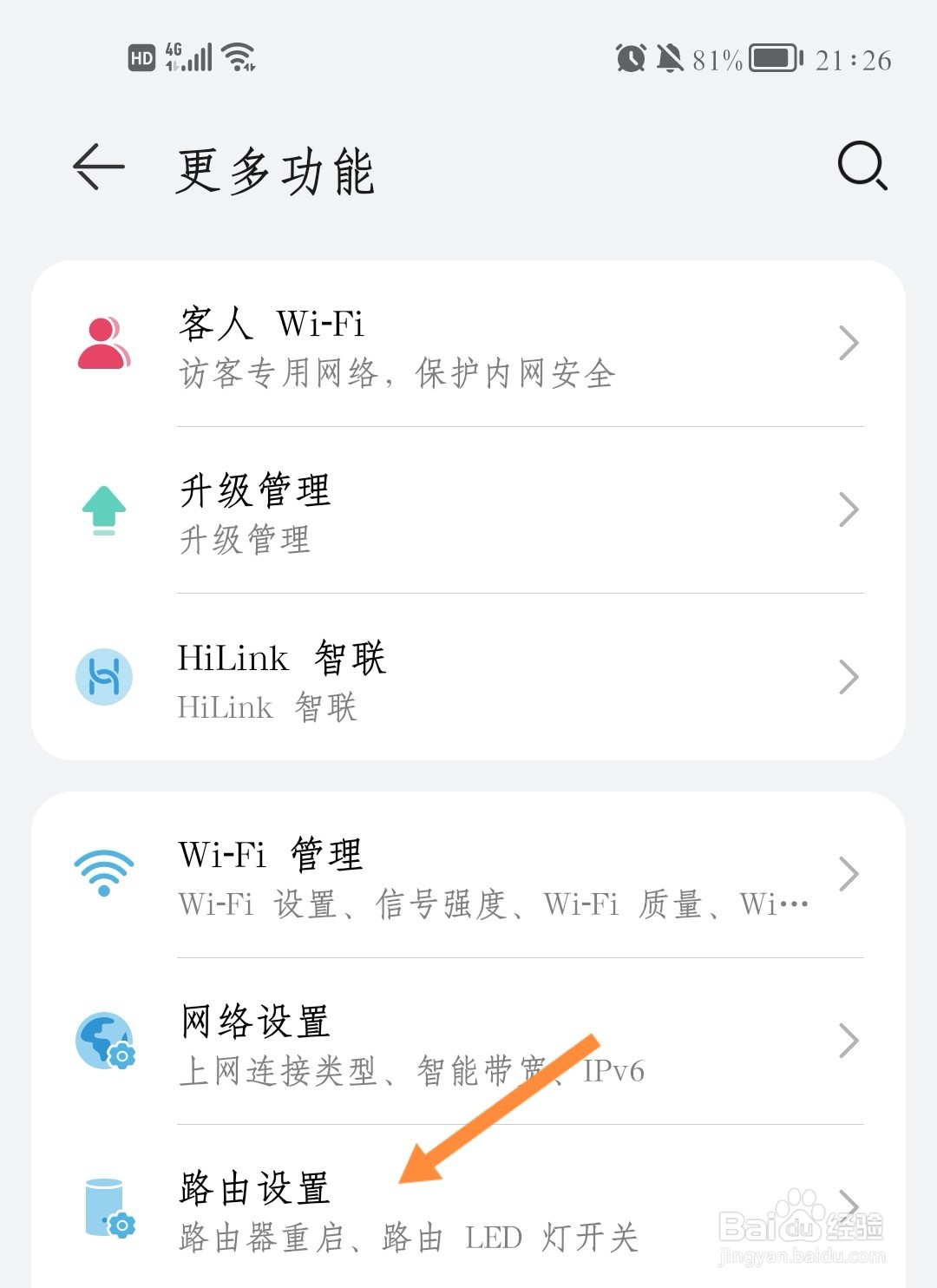 如何远程重启荣耀路由器