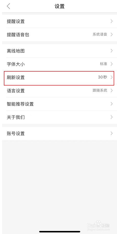 车来了刷新间隔时间的设置方法