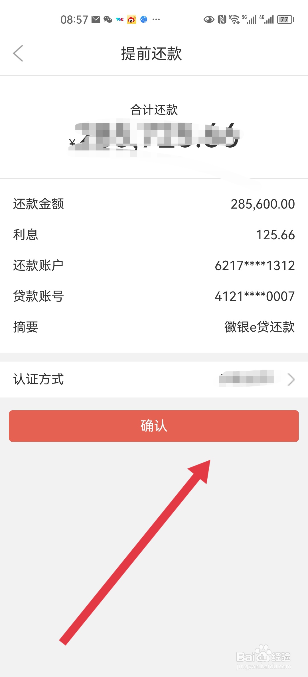 徽商银行手机银行怎么自助还贷款
