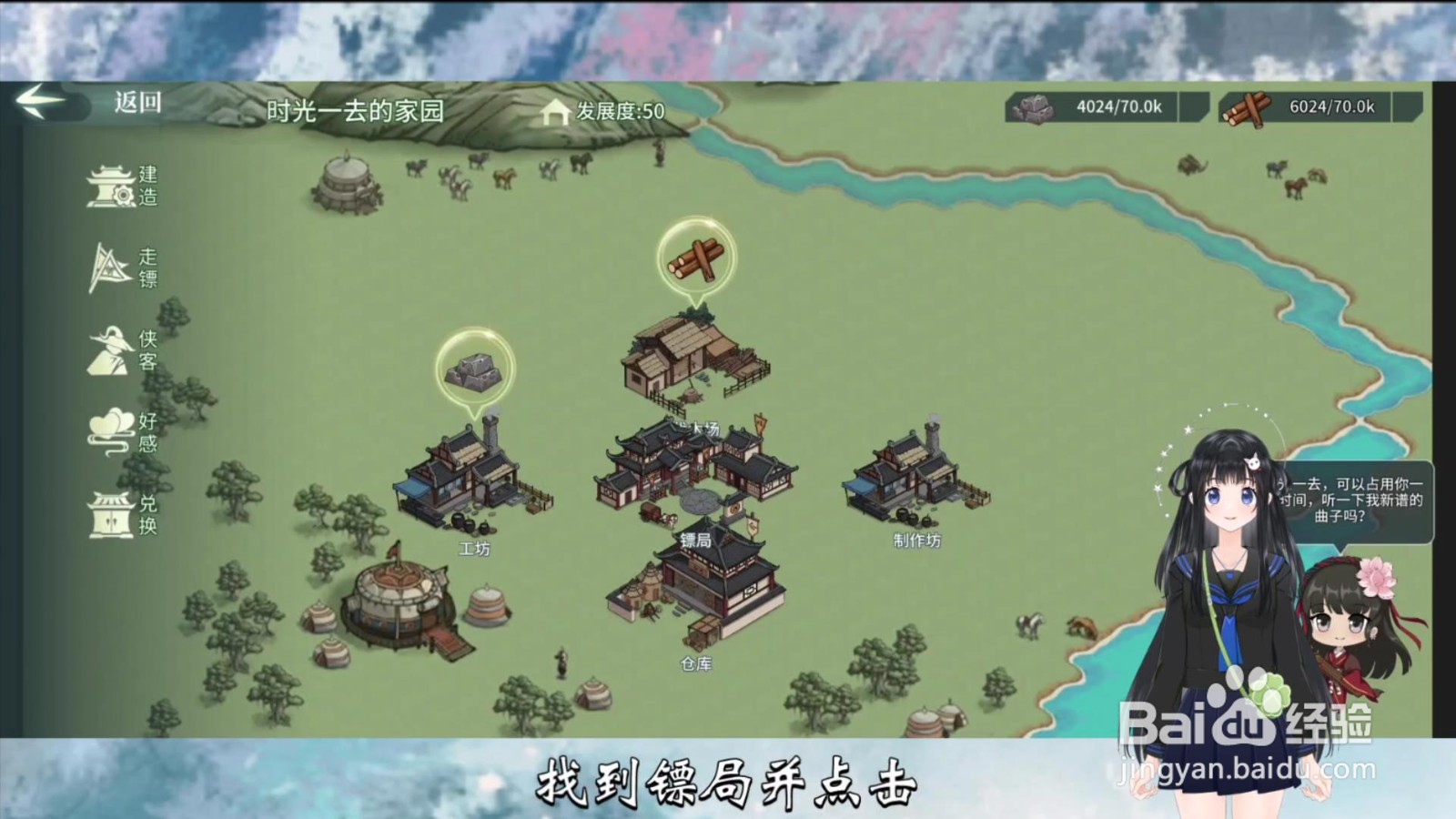汉家江湖镖局怎么升级