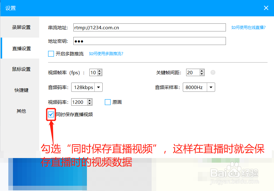 EV录屏在直播时如何保存直播视频