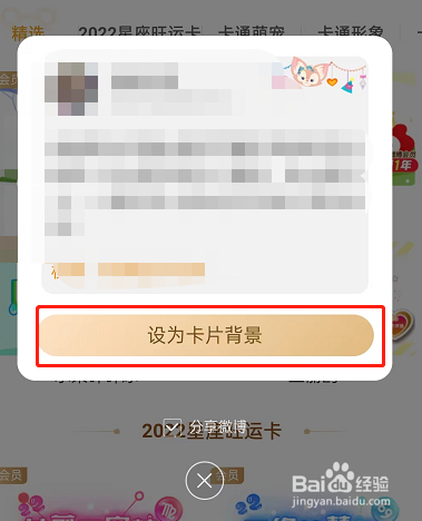 微博怎么设置同款卡片背景