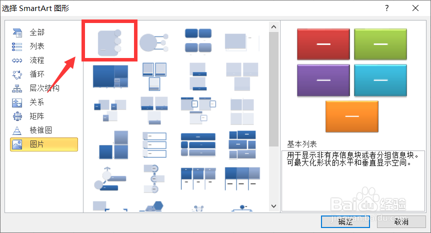 excel2010怎么使用SmartArt制作重音图片?