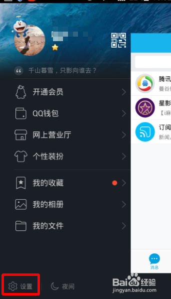 QQ怎么开启/关闭锁屏显示消息弹框功能