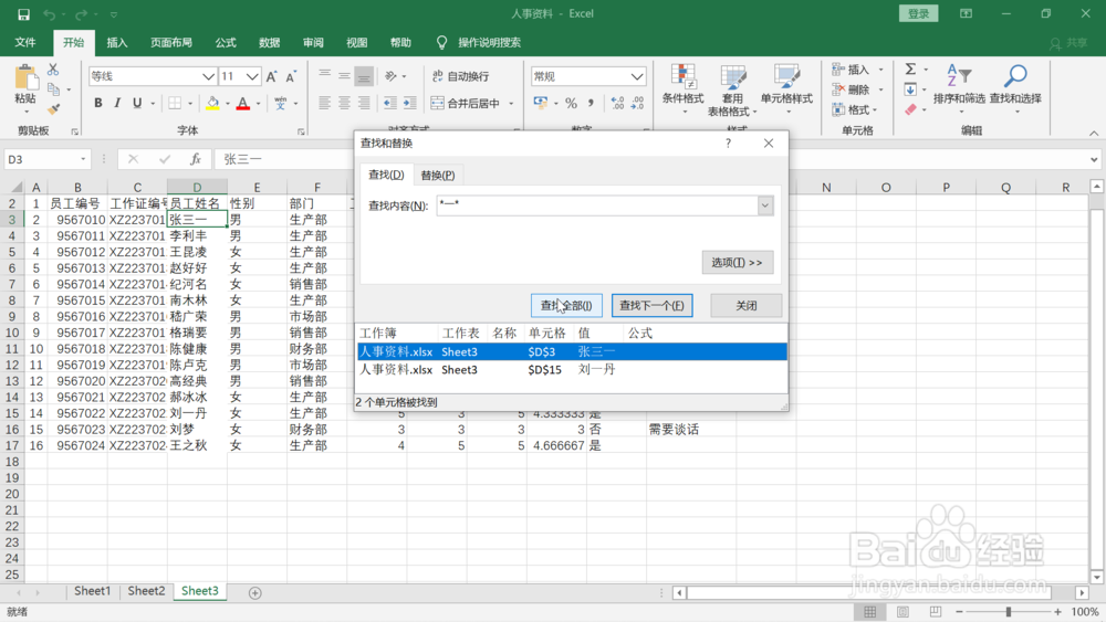 excel中模糊查询数据的四种方法