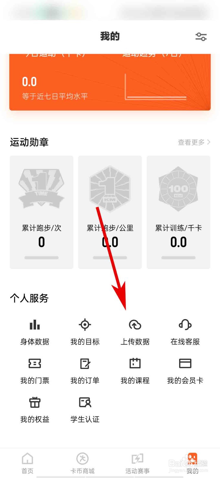 乐动力app怎么上传运动数据