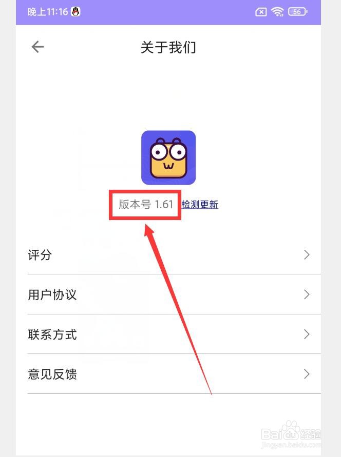 你说我猜APP怎么查看版本号