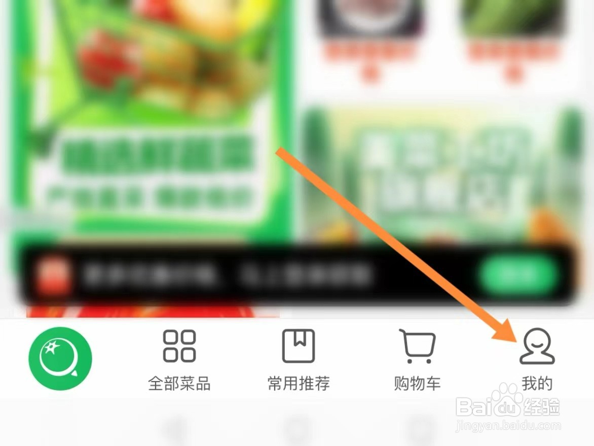 美菜商城如何查找个人信息下载