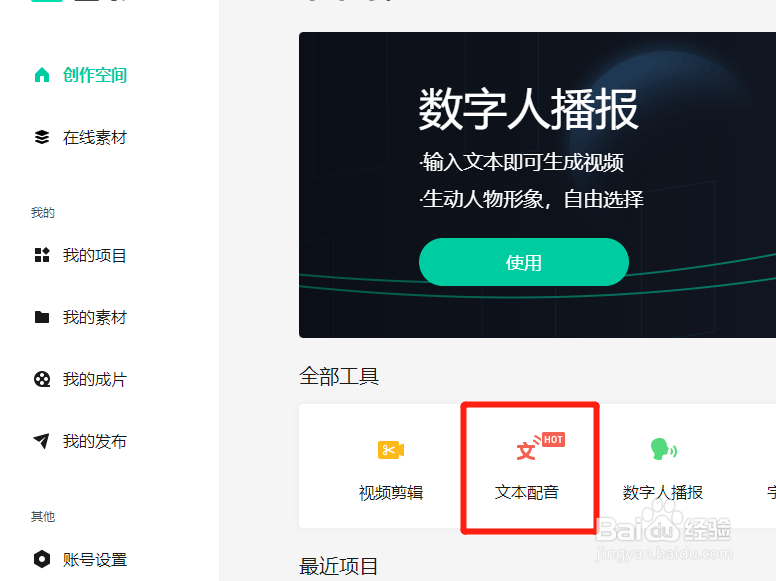 怎么使用腾讯智影在线制作英雄联盟配音
