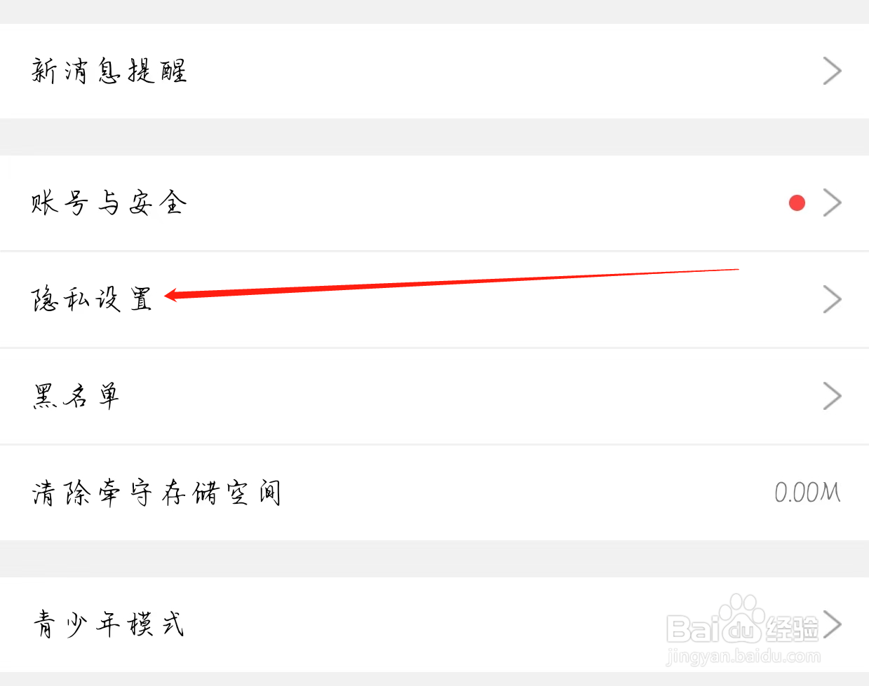 牵守如何找到隐私设置