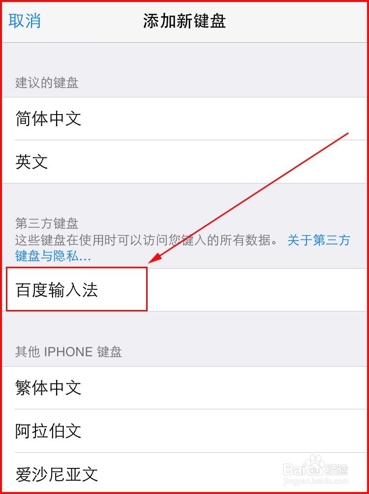 iphone6上如何更换输入法