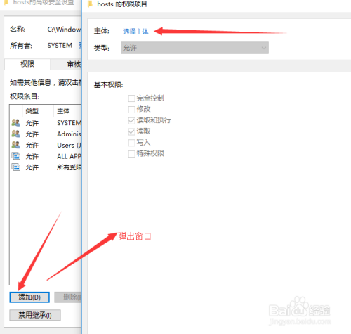 win10下编辑hosts文件不能保存