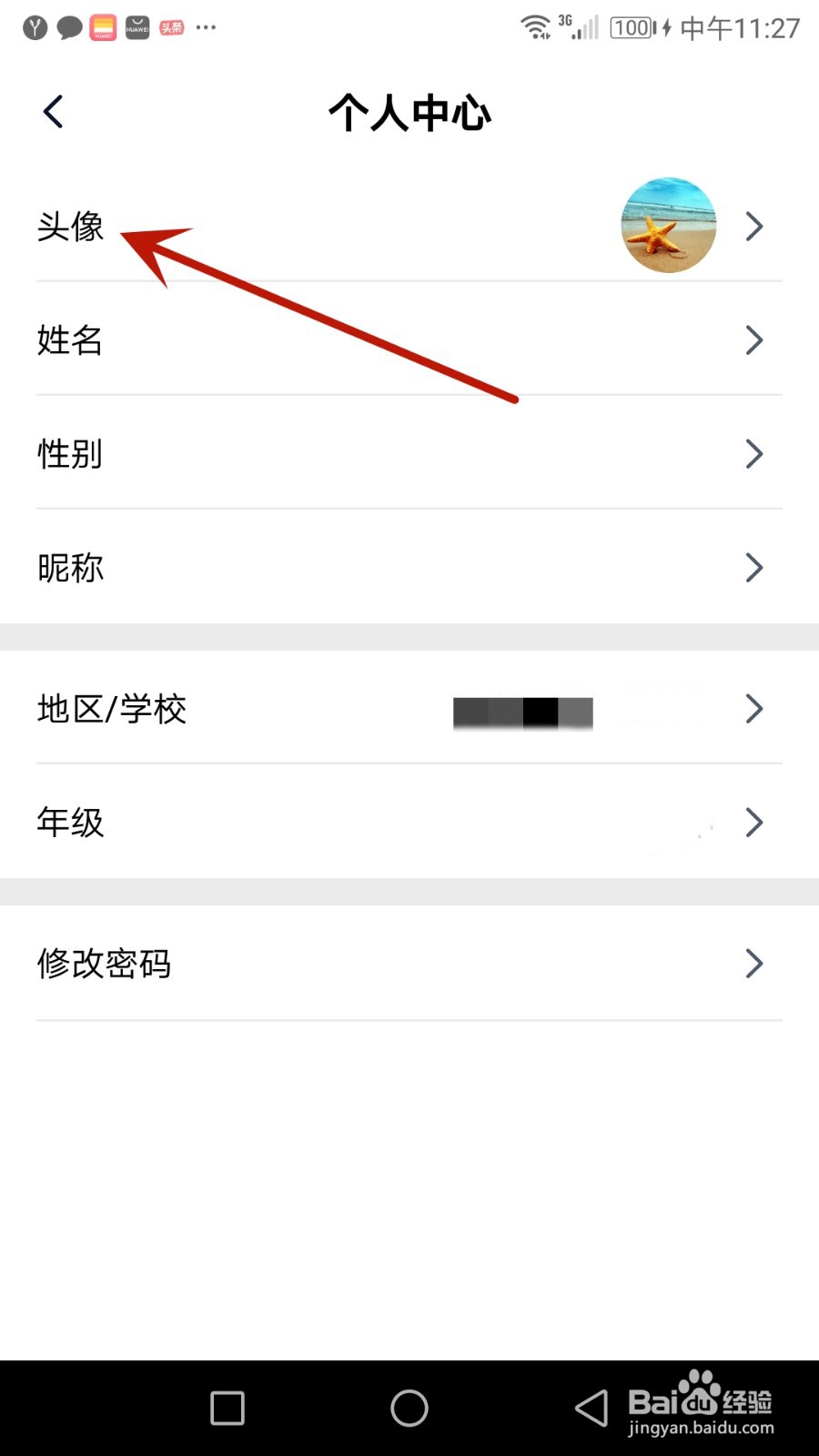 怎么给简单一百设置账号头像