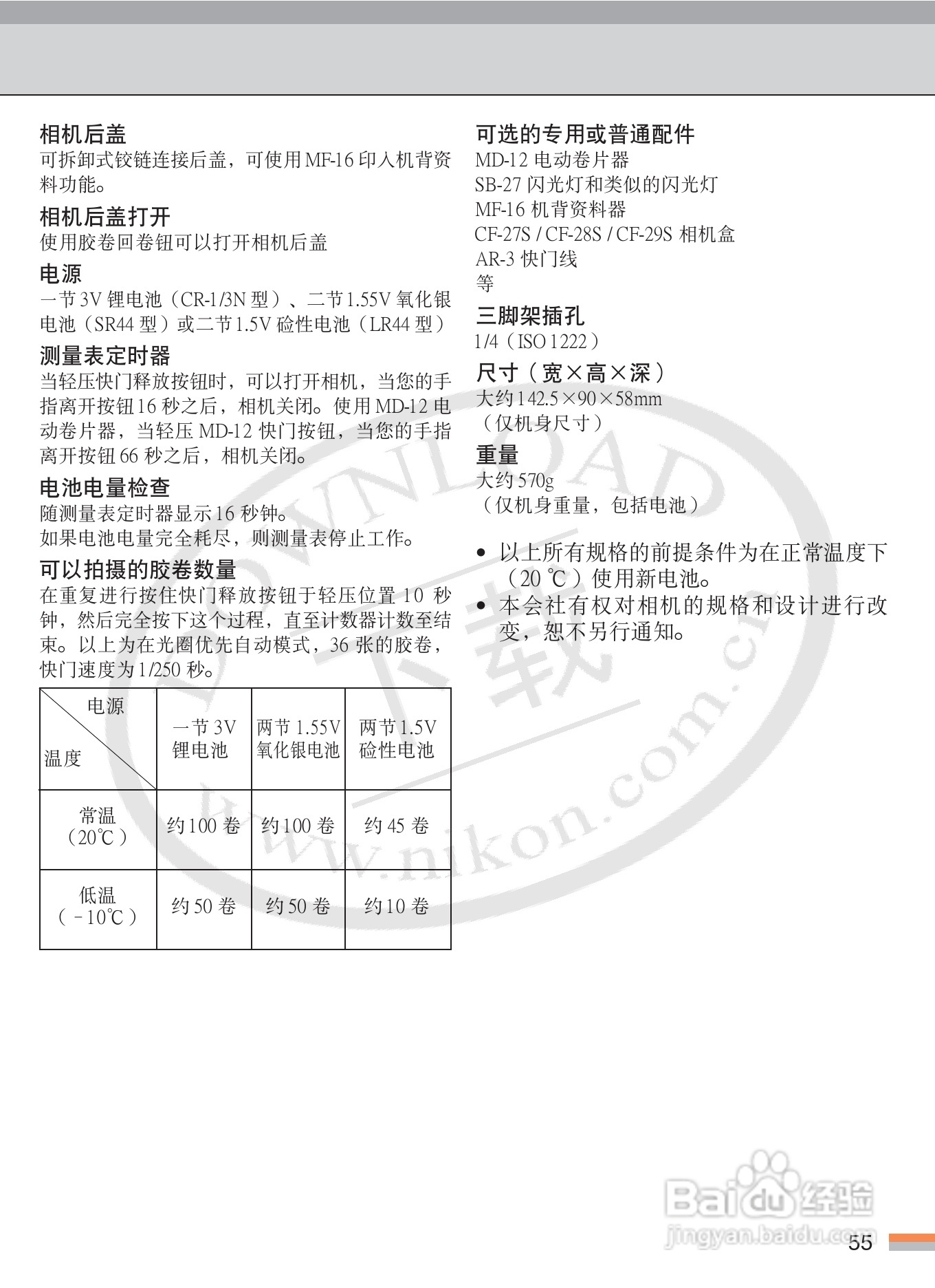 尼康FM3A数码相机使用说明书:[6]