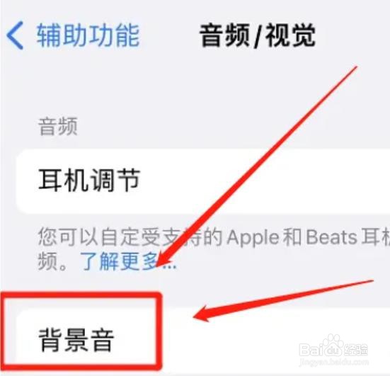 怎么关闭iphone背景音？
