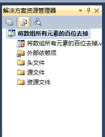 C语言教程 将数组所有元素的百位去掉