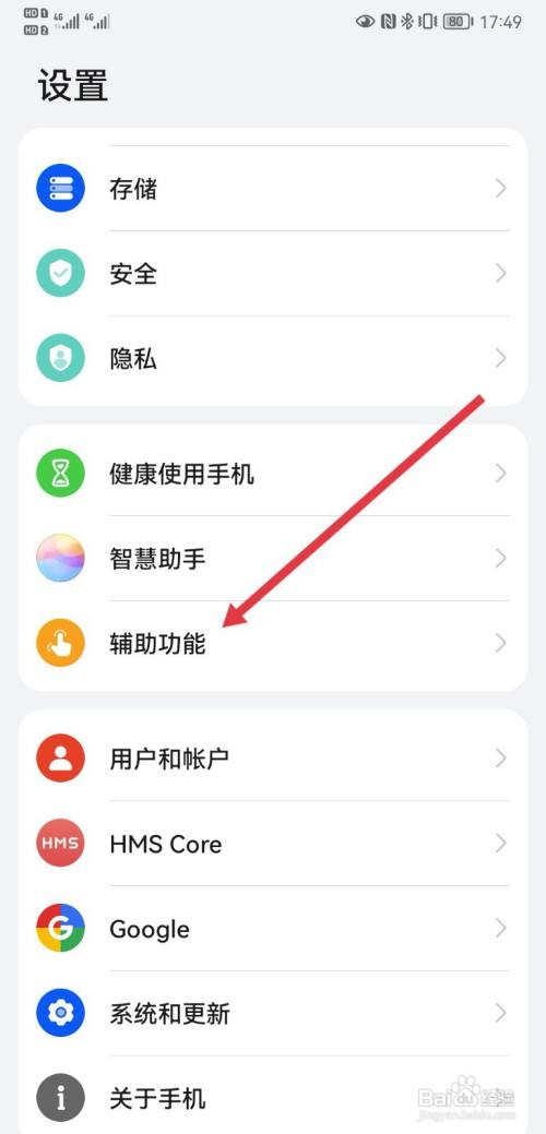 华为手机色彩校正怎么开启