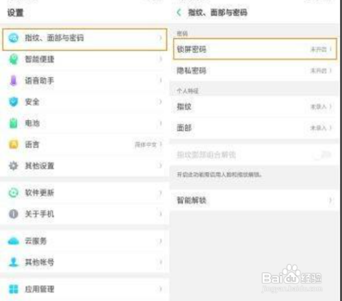 OPPO K1在哪可以设置锁屏密码?