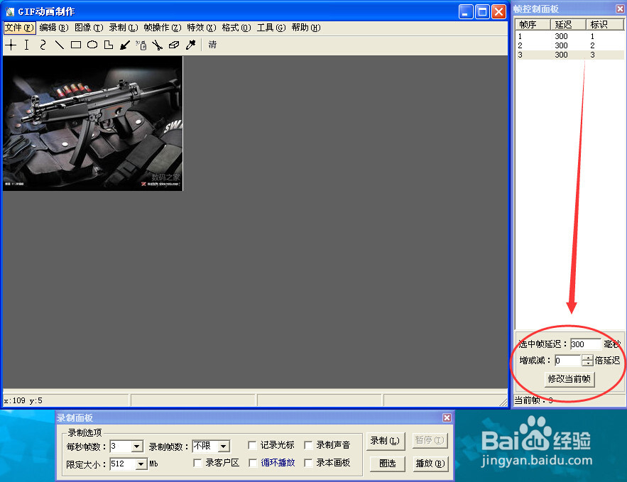 怎样使用gif动画制作软件制作gif动画