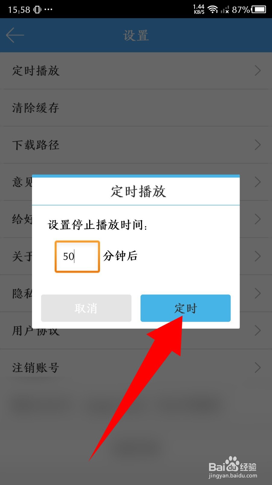 《轻音社》怎么设置定时播放