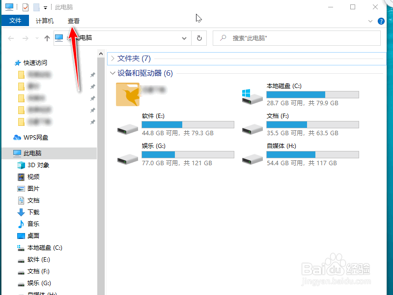 桌面隐藏的文件夹怎么找出来