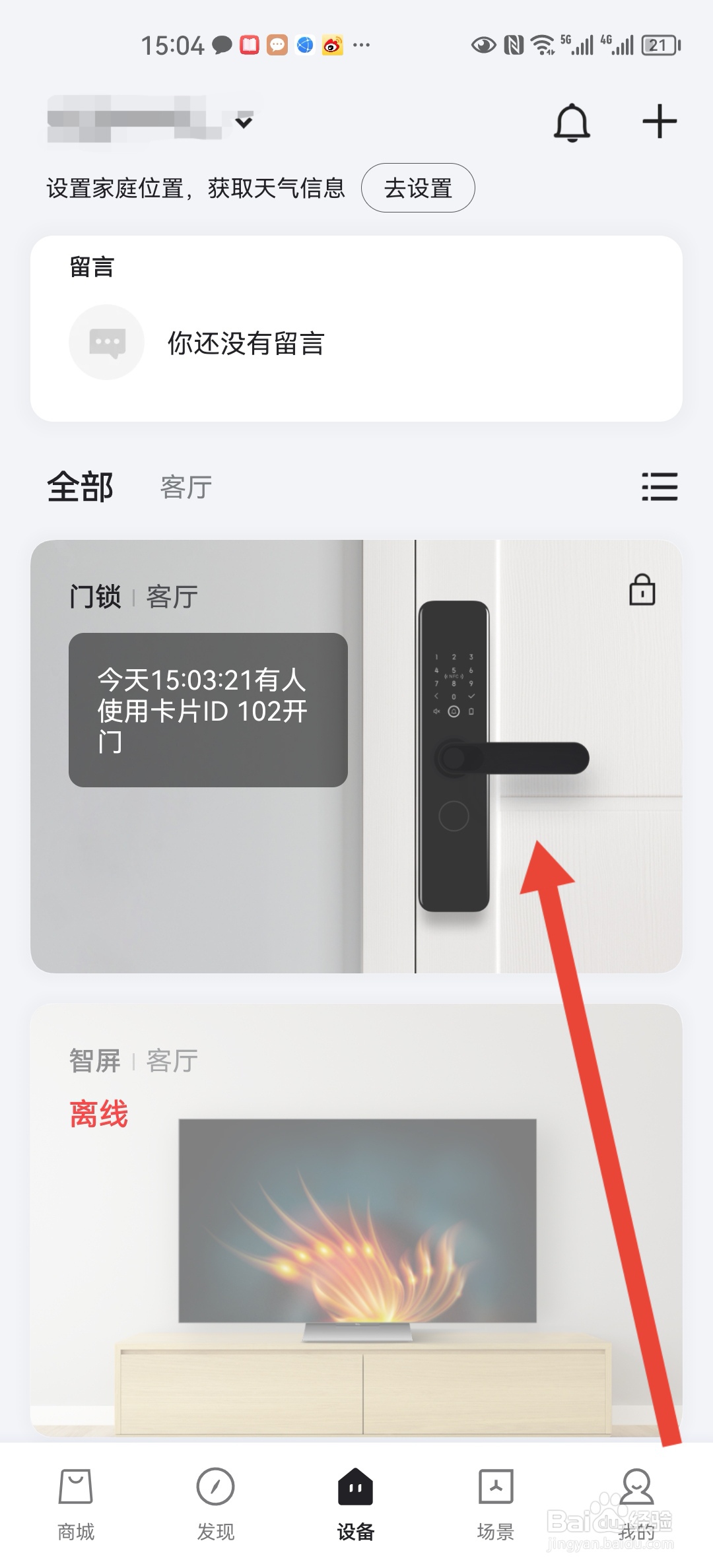 TCL智能指纹锁查看开门信息怎么操作