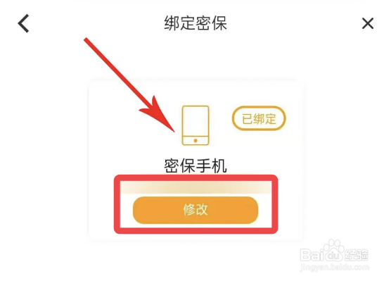 斗罗大陆魂师对决怎么解绑手机号