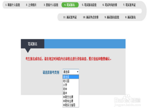 网上如何报考全国教师资格证？