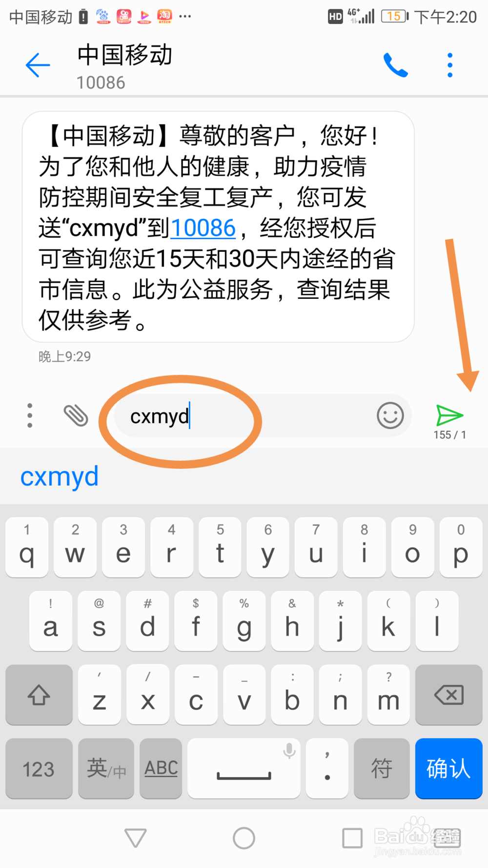 证明自己不是来自疫区，怎么发短信？