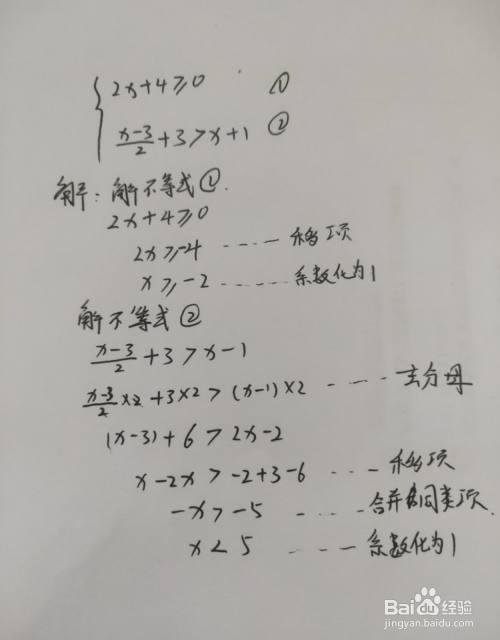 解一元一次不等式组的一般步骤 百度经验 解一元一次不等式组的一般步骤 百度经验