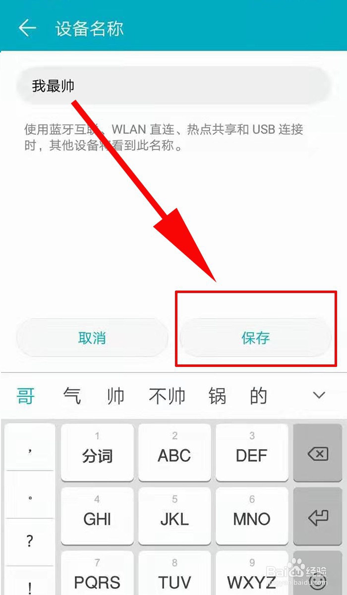 怎么修改手机热点名称