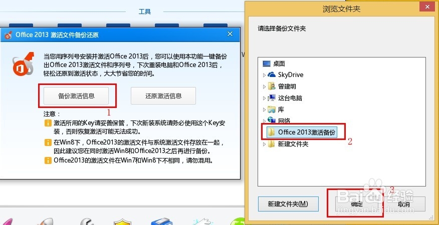 详解:Office 2013激活备份与还原方法