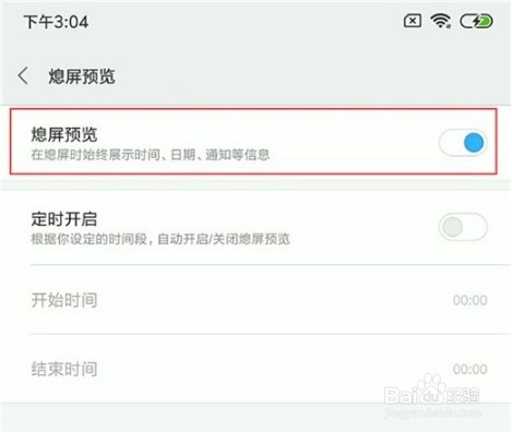 小米9pro如何设置熄屏预览