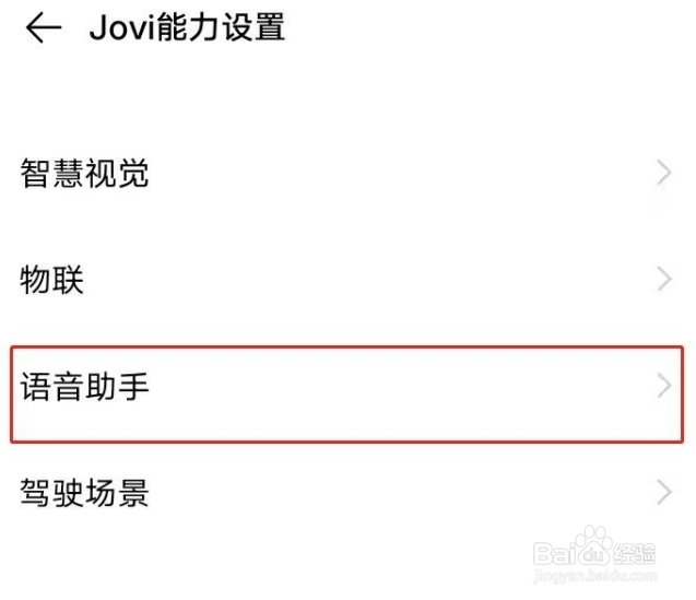 vivox80怎么喊出语音助手