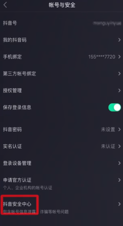 抖音账号注销后怎么重新注册